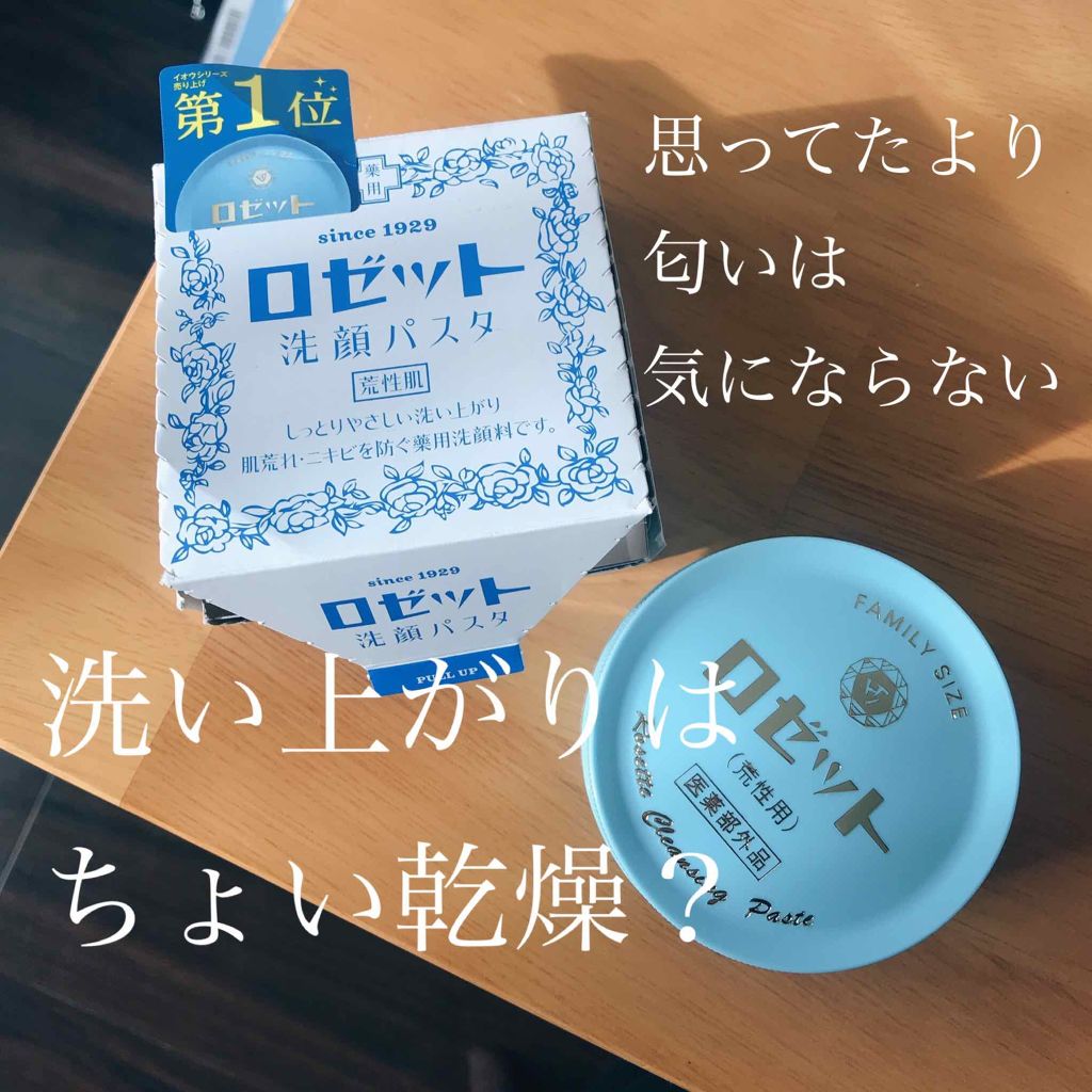 ロゼット 洗顔パスタ 荒性肌/ロゼット/洗顔フォームを使ったクチコミ(1枚目)