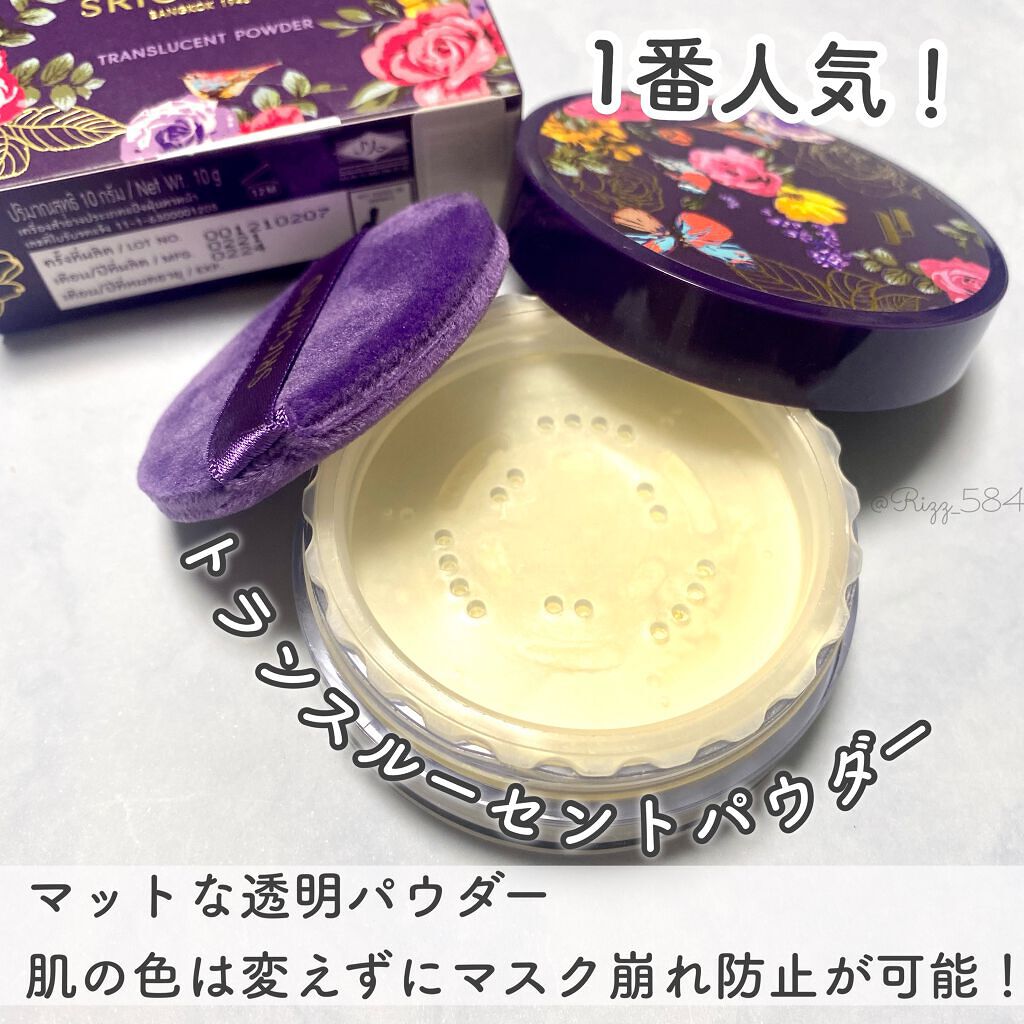 トランスルーセントパウダー/SRICHAND/ルースパウダーを使ったクチコミ(2枚目)