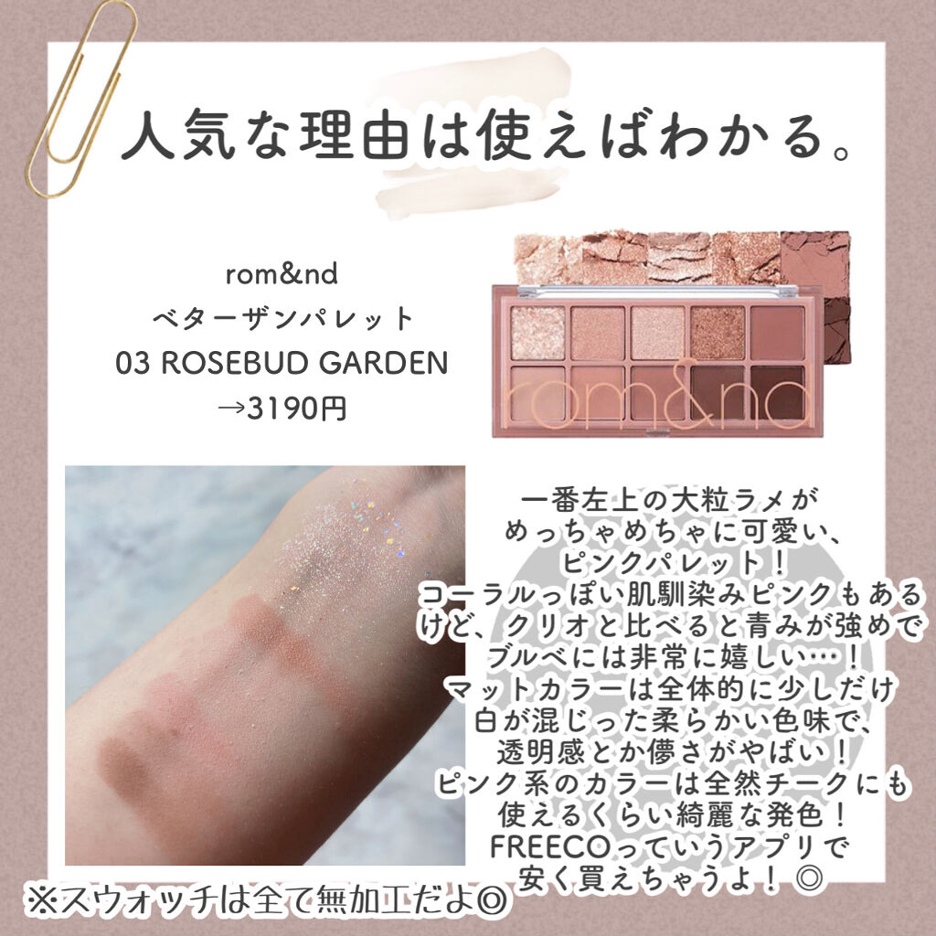 ベターザンパレット/rom&nd/アイシャドウパレットを使ったクチコミ（3枚目）