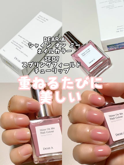 シャインオンミーネイルカラー/Dear.A/マニキュアを使ったクチコミ(1枚目)