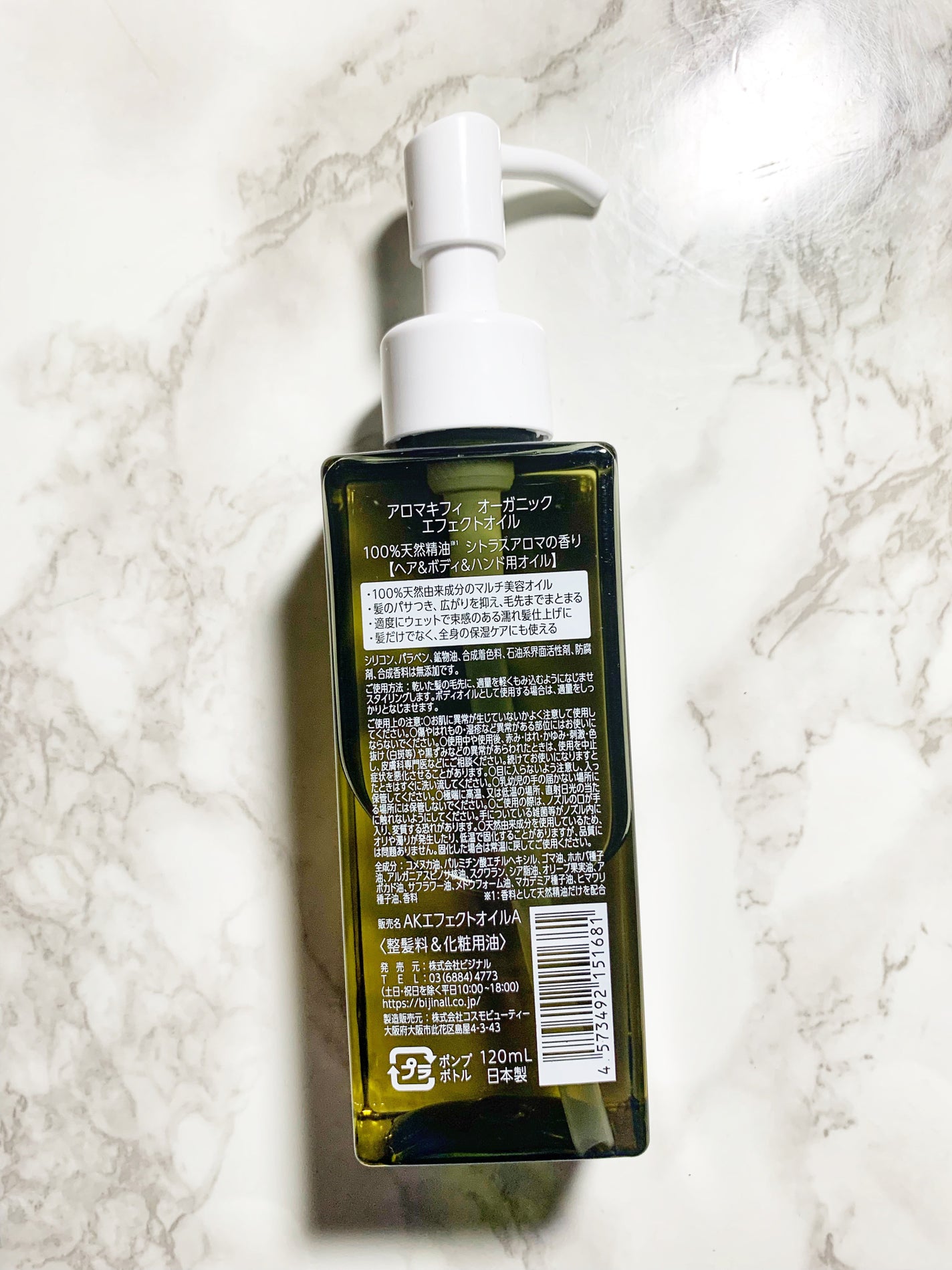 オーガニック エフェクトオイル/AROMA KIFI/ヘアオイルを使ったクチコミ(2枚目)