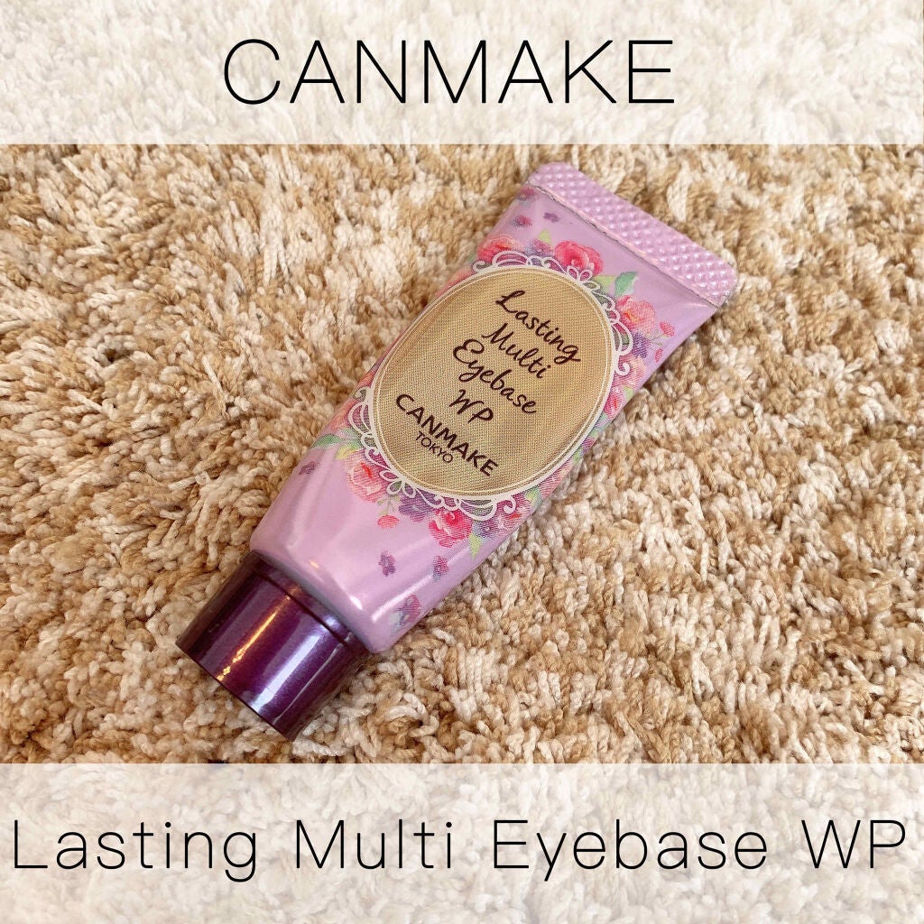 ラスティングマルチアイベース WP/キャンメイク/アイシャドウベースを使ったクチコミ(1枚目)