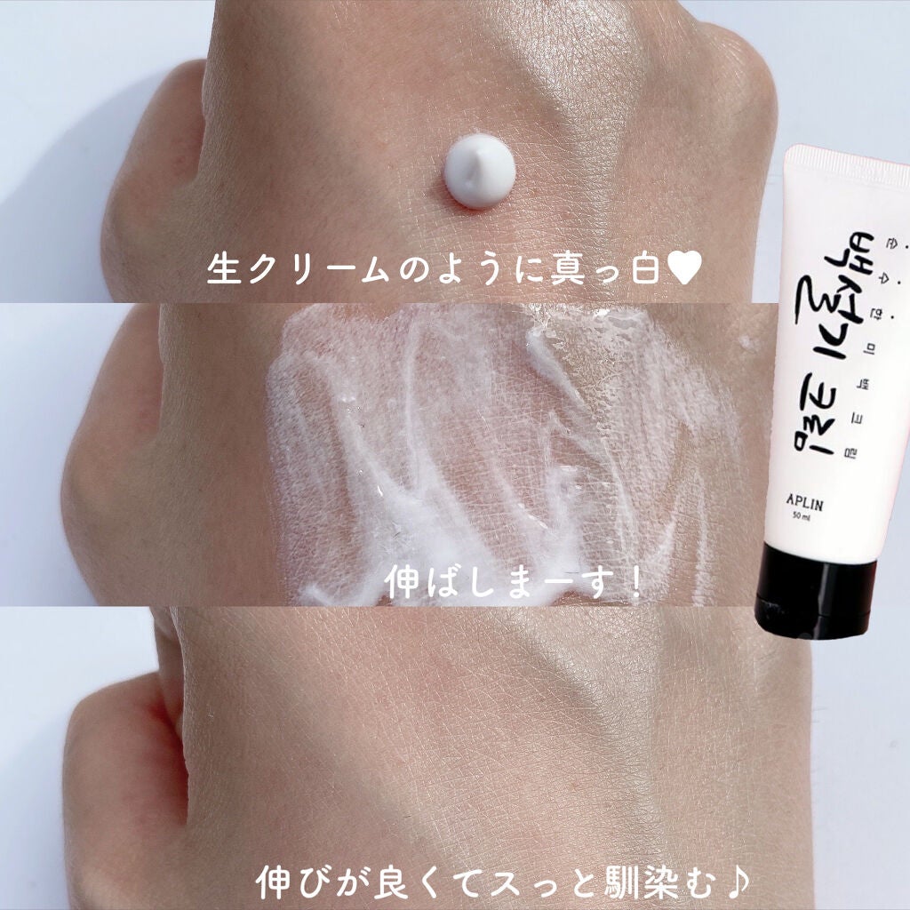 シロモチクリーム/APLIN/化粧下地を使ったクチコミ(3枚目)