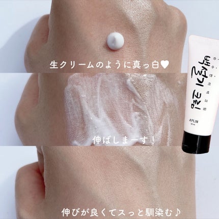 シロモチクリーム/APLIN/化粧下地を使ったクチコミ(3枚目)