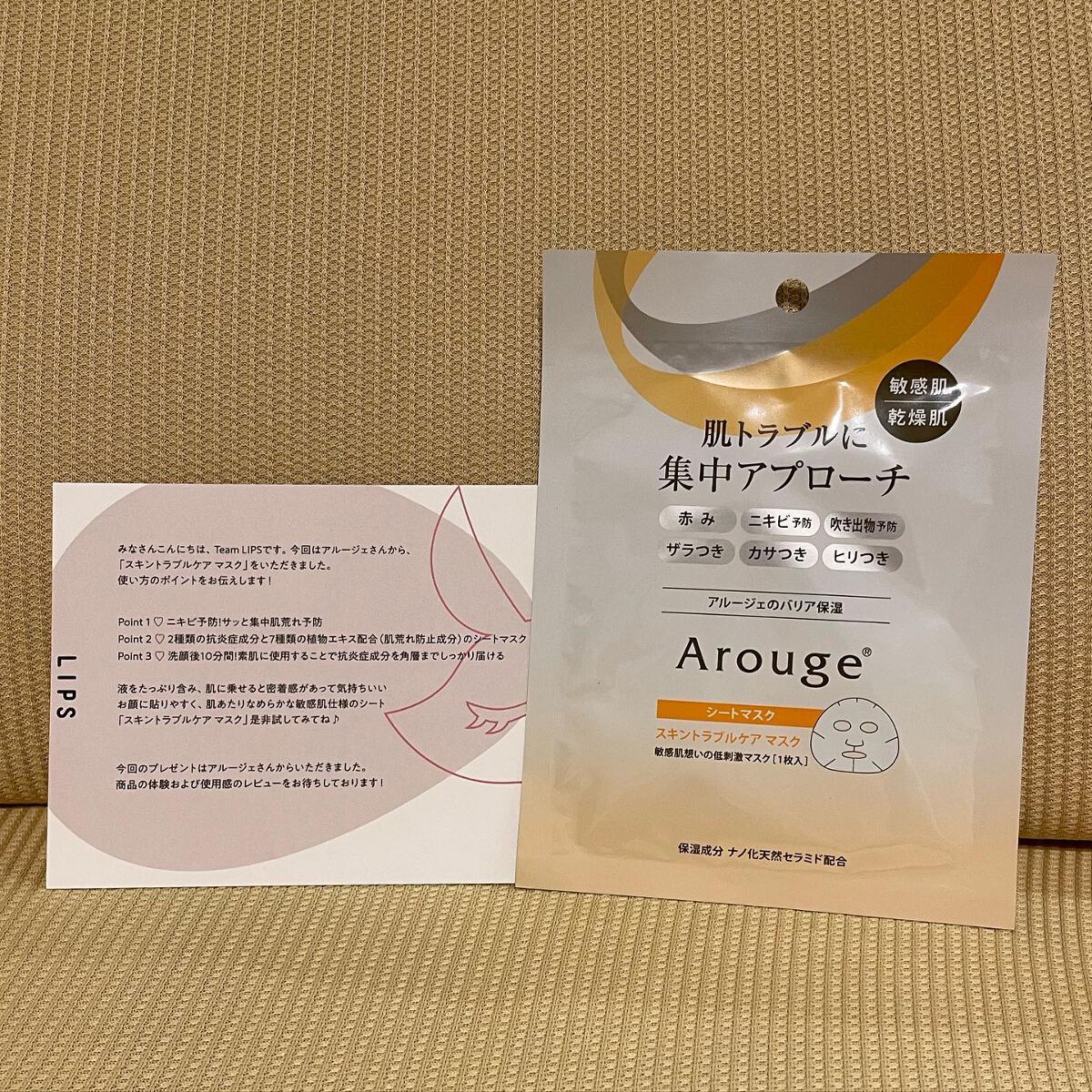 スキントラブルケア マスク/アルージェ/シートマスク・パックを使ったクチコミ（1枚目）