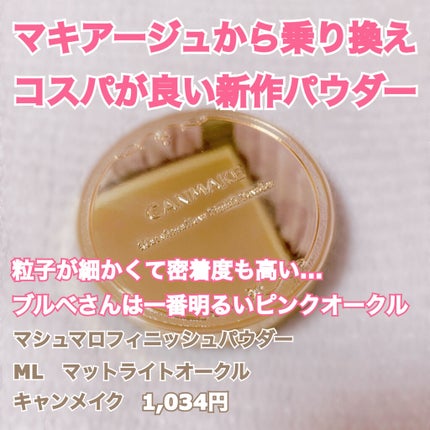 マシュマロフィニッシュパウダー/キャンメイク/プレストパウダーを使ったクチコミ(1枚目)