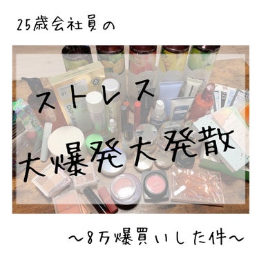 散財しすぎました😇

11/1 ¥4998 Qoo10
カラコン2種類（トパーズ）
11/2 ¥2188 Qoo10
アイシャドウ2種類（トゥインクルポップ）
11/3 ¥10425 Qoo10
カラコ