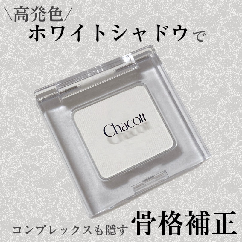 マルチカラーバリエーション マット/チャコット・コスメティクス/単色アイシャドウを使ったクチコミ（1枚目）