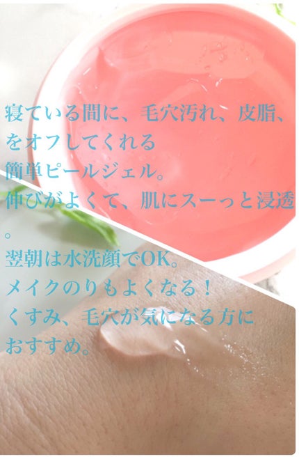 フルモア ピールナイトジェル/FRU MOR/フェイスクリームを使ったクチコミ(3枚目)