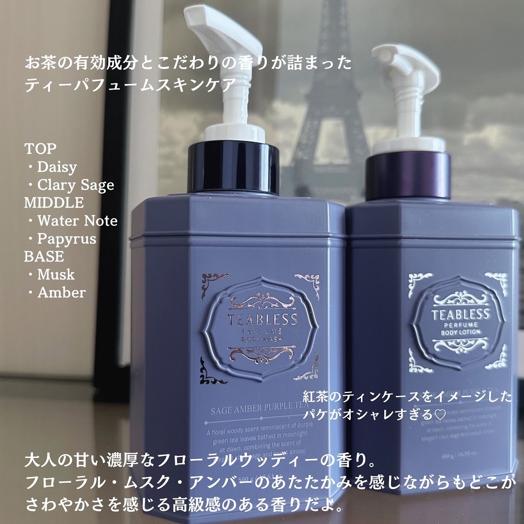 パフュームボディウォッシュ セージアンバーパープルティー/TEABLESS/ボディソープを使ったクチコミ（2枚目）