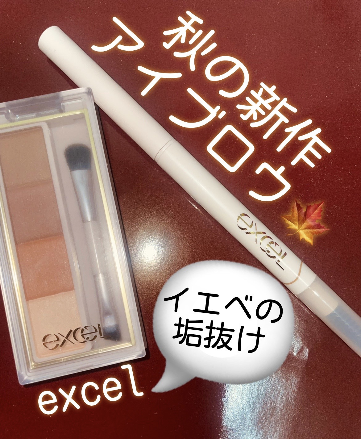 カラーエディットスリムブロウ/excel/アイブロウペンシルを使ったクチコミ（1枚目）