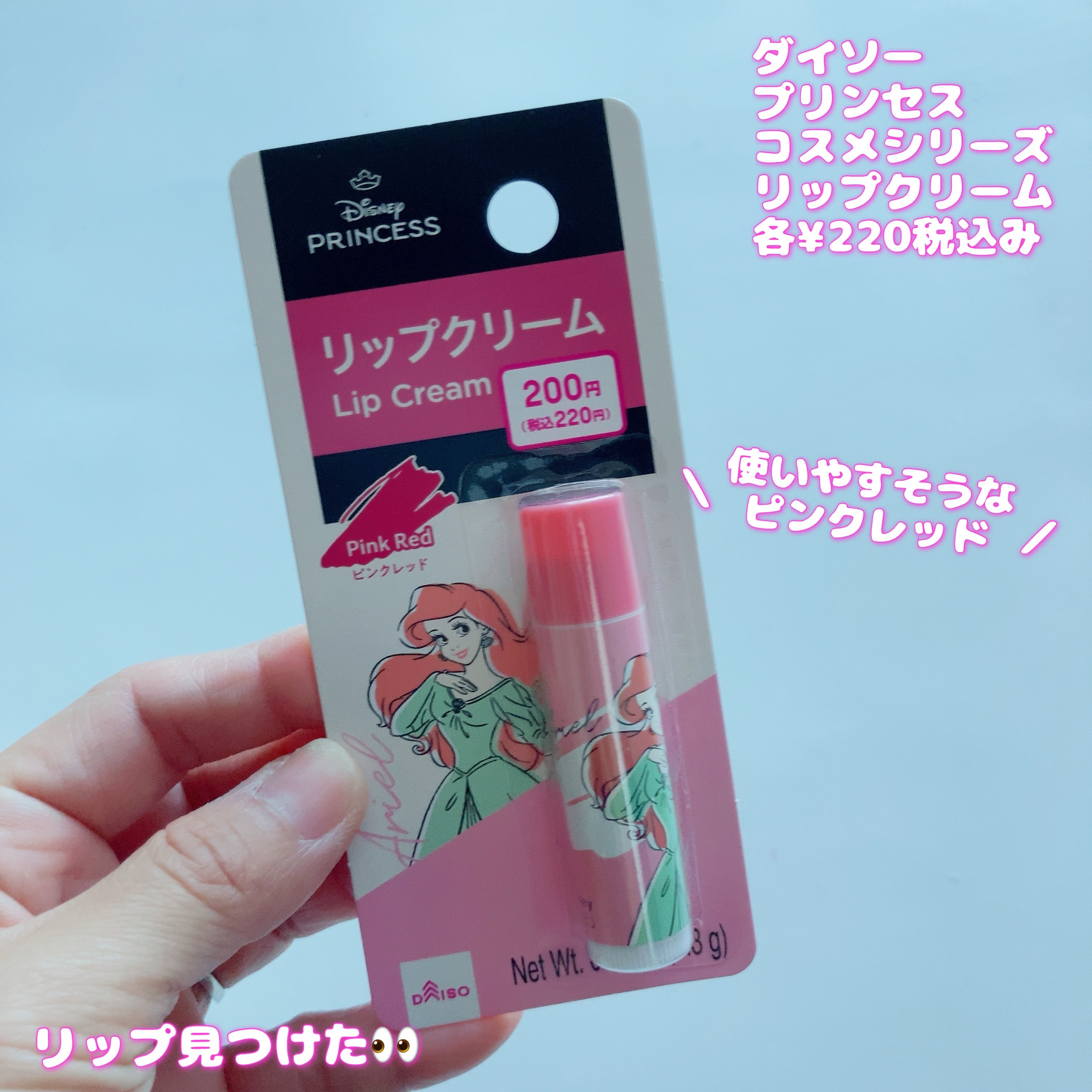 SJリップクリーム/DAISO/リップクリームを使ったクチコミ（1枚目）