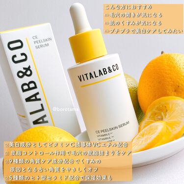 ビタラボ Ceピールスキンセラム Vitalab Coの使い方を徹底解説 ビタミンでピーリングしちゃお Vital By Borotama 混合肌 Lips