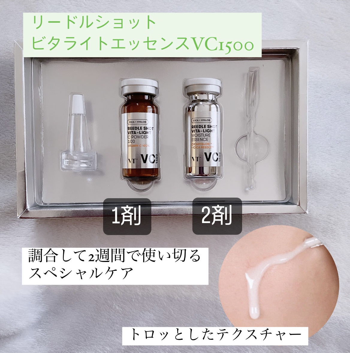 リードルショット ビタライトCエッセンス/VT/美容液を使ったクチコミ（1枚目）