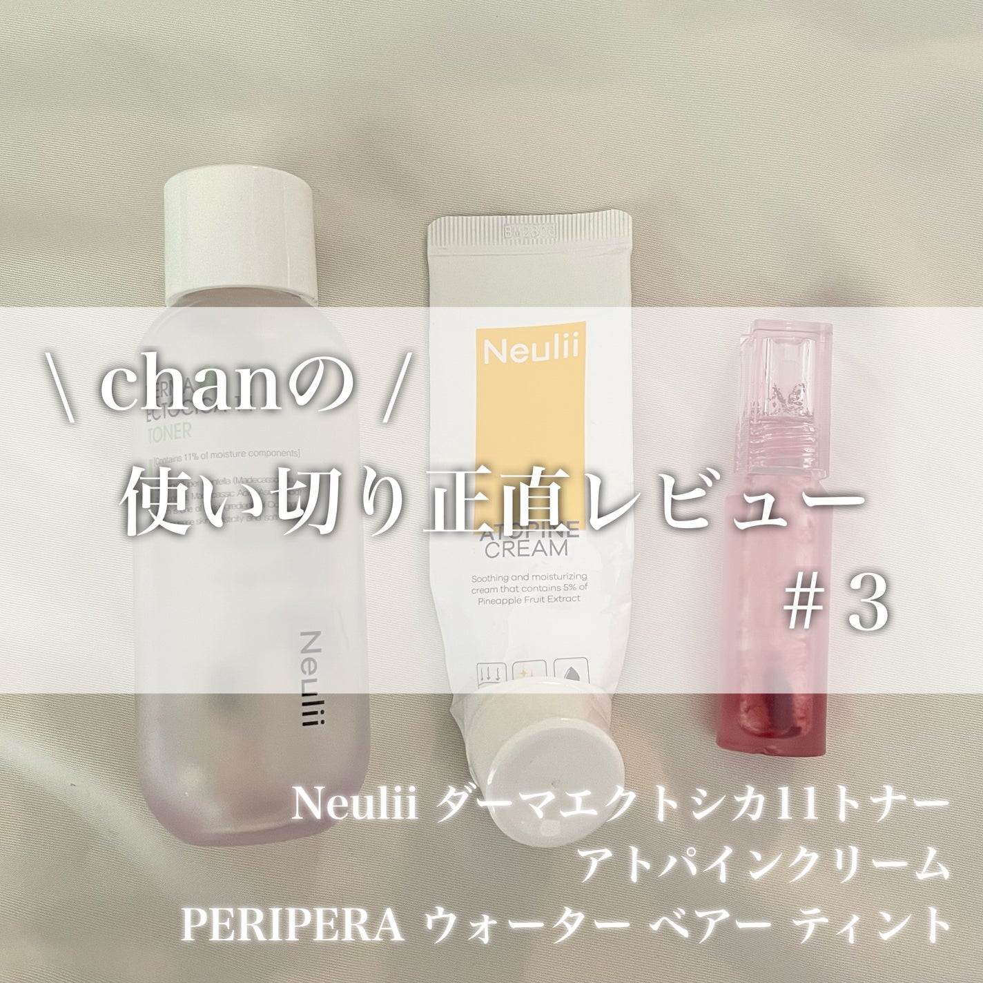 アトパインクリーム/Neulii/フェイスクリームを使ったクチコミ(1枚目)