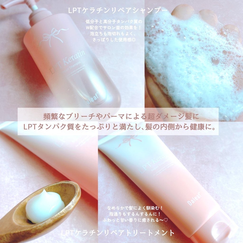 LPTケラチンリペアトリートメント/Daleaf/洗い流すヘアトリートメントを使ったクチコミ(2枚目)