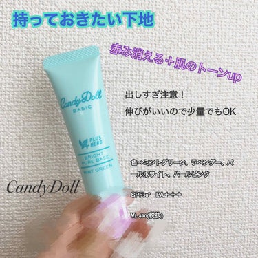 おすすめ商品！
#CandyDoll 
もう愛用しまくってるᐠ ♥︎ ᐟ

見た目も可愛いしUVカットもついてるって素晴らしすぎ〜 まだミントグリーンしか使ったことないけど、他の色も試したい！
