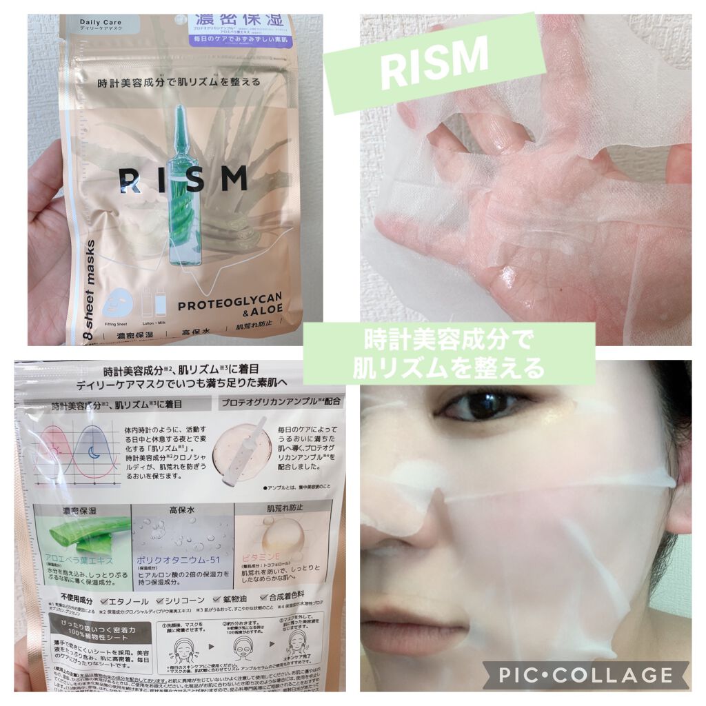デイリーケアマスク プロテオグリカン＆アロエ/RISM/シートマスク・パックを使ったクチコミ（1枚目）