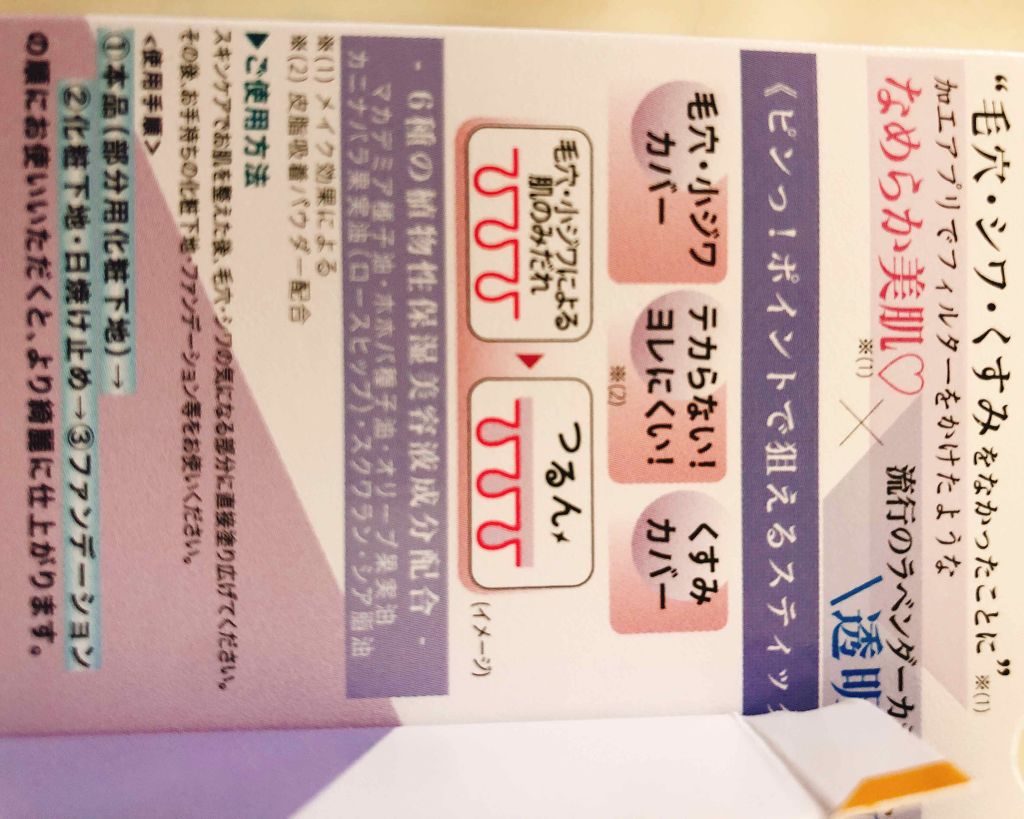 ポアヴェールスティック/C-TIVE/化粧下地を使ったクチコミ（3枚目）