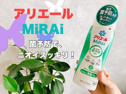 もややいのクチコミ「アリエールMiRAi 消臭プラス✨
洗濯洗剤ブランド、アリエールより。
新世代の濃縮洗剤!
.....」(1枚目)