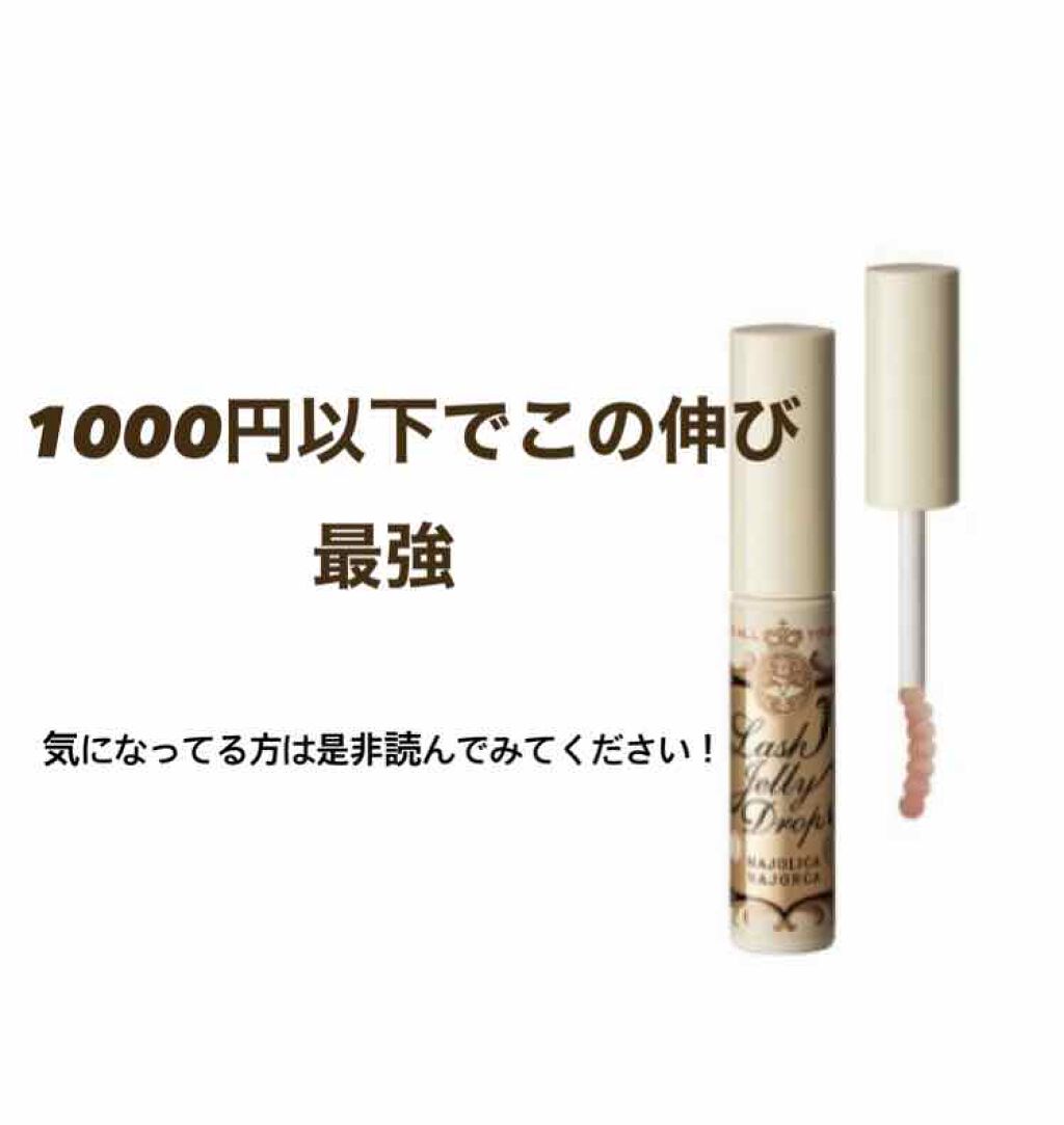 ラッシュジェリードロップ EX/MAJOLICA MAJORCA/まつげ美容液を使ったクチコミ(1枚目)