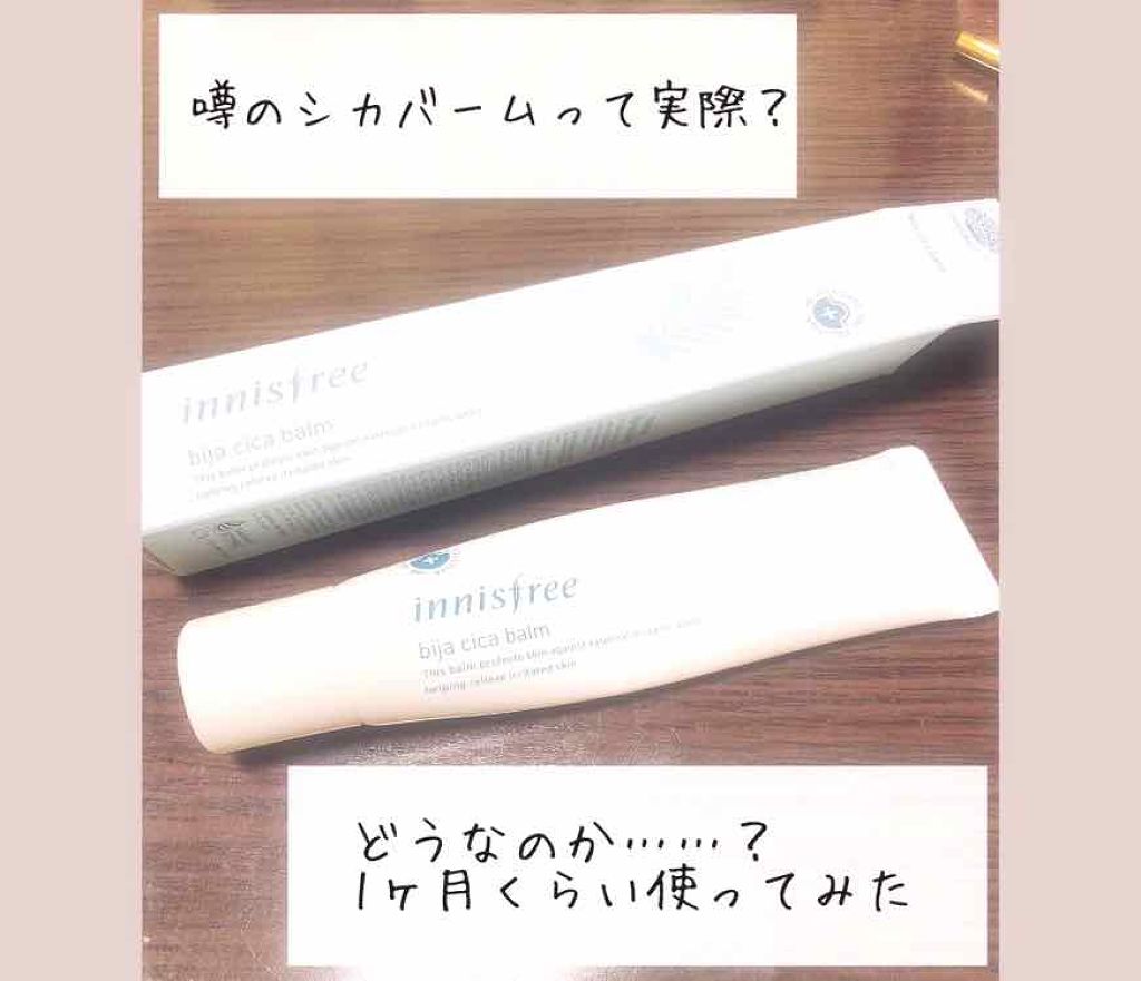 ビジャ シカバーム EX/innisfree/フェイスバームを使ったクチコミ(1枚目)