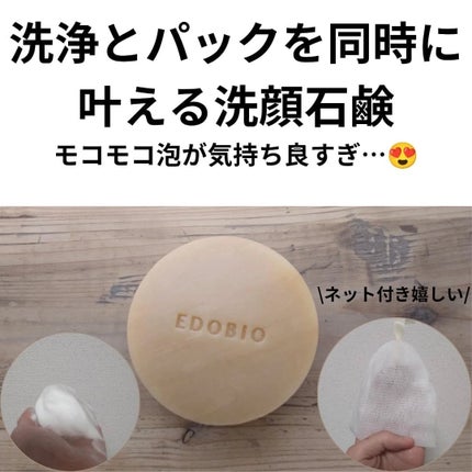 フローラディエンス モイスチャライジングスフレソープ/EDOBIO/洗顔石鹸を使ったクチコミ(2枚目)