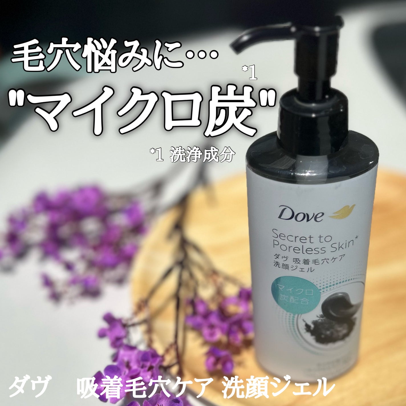 ダヴ 吸着毛穴ケア 洗顔ジェル/ダヴ/その他洗顔料を使ったクチコミ(1枚目)