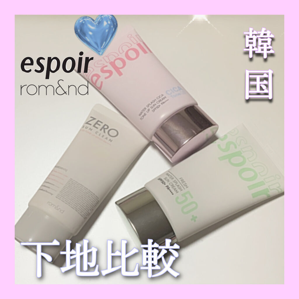 デイリーサンフィルター/rom&nd/化粧下地を使ったクチコミ（1枚目）