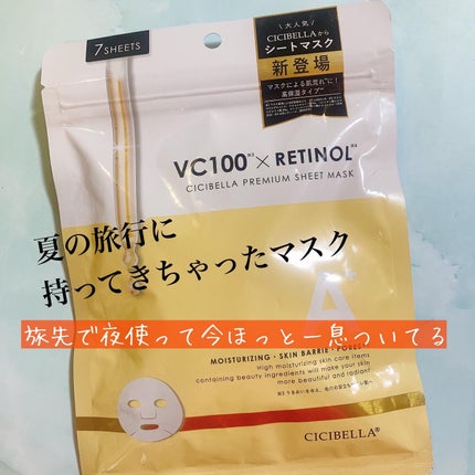 シートマスク VC100+レチノール/CICIBELLA/シートマスク・パックを使ったクチコミ(1枚目)