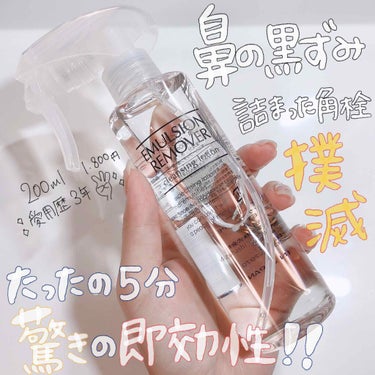 エマルジョンリムーバー　300ml/200ml/水橋保寿堂製薬/その他洗顔料を使ったクチコミ（1枚目）