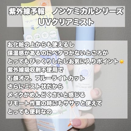 紫外線予報 ノンケミカル UVクリアミストM/紫外線予報/日焼け止めミスト・スプレーを使ったクチコミ(3枚目)