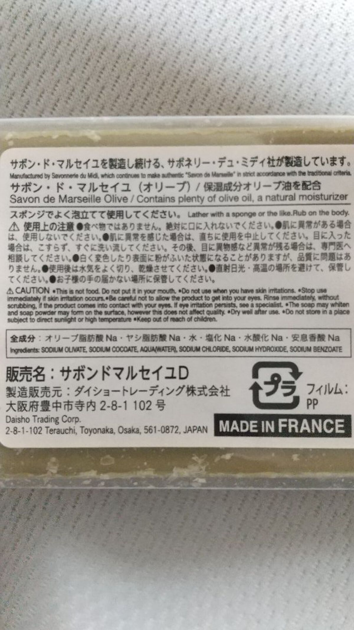 サボン・ド・マルセイユ（マルセイユソープ）/DAISO/洗顔石鹸を使ったクチコミ（2枚目）