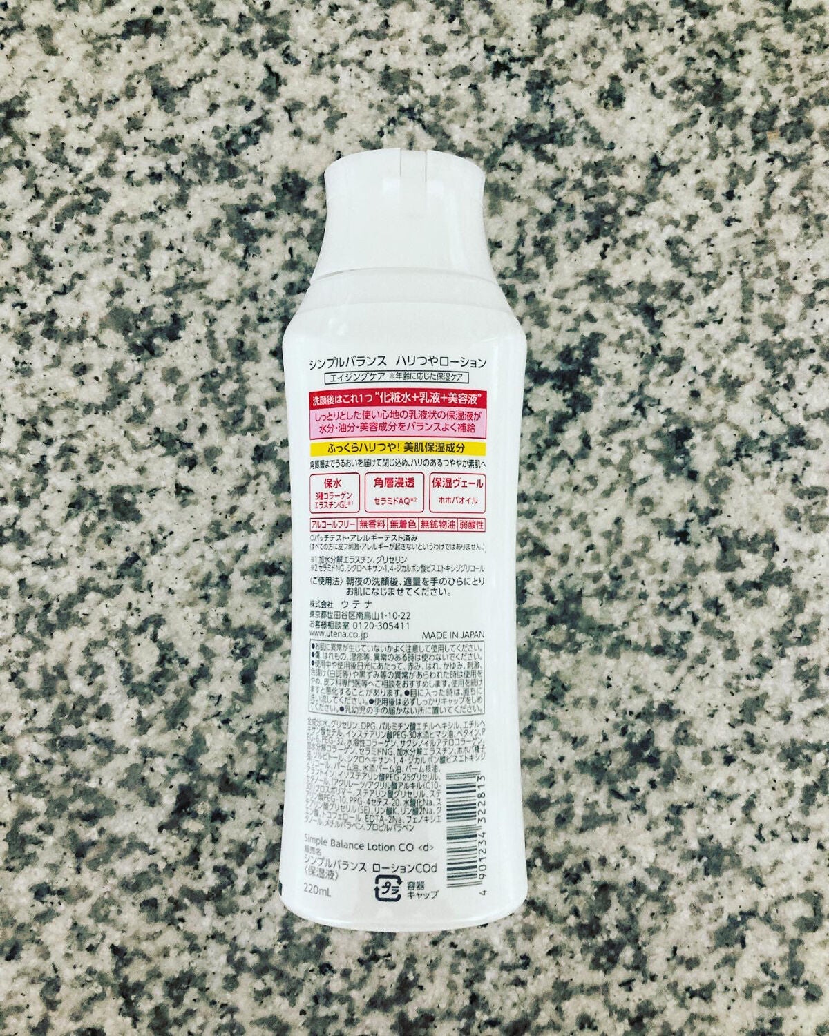 ハリつやローション/シンプルバランス/オールインワン化粧品を使ったクチコミ(5枚目)