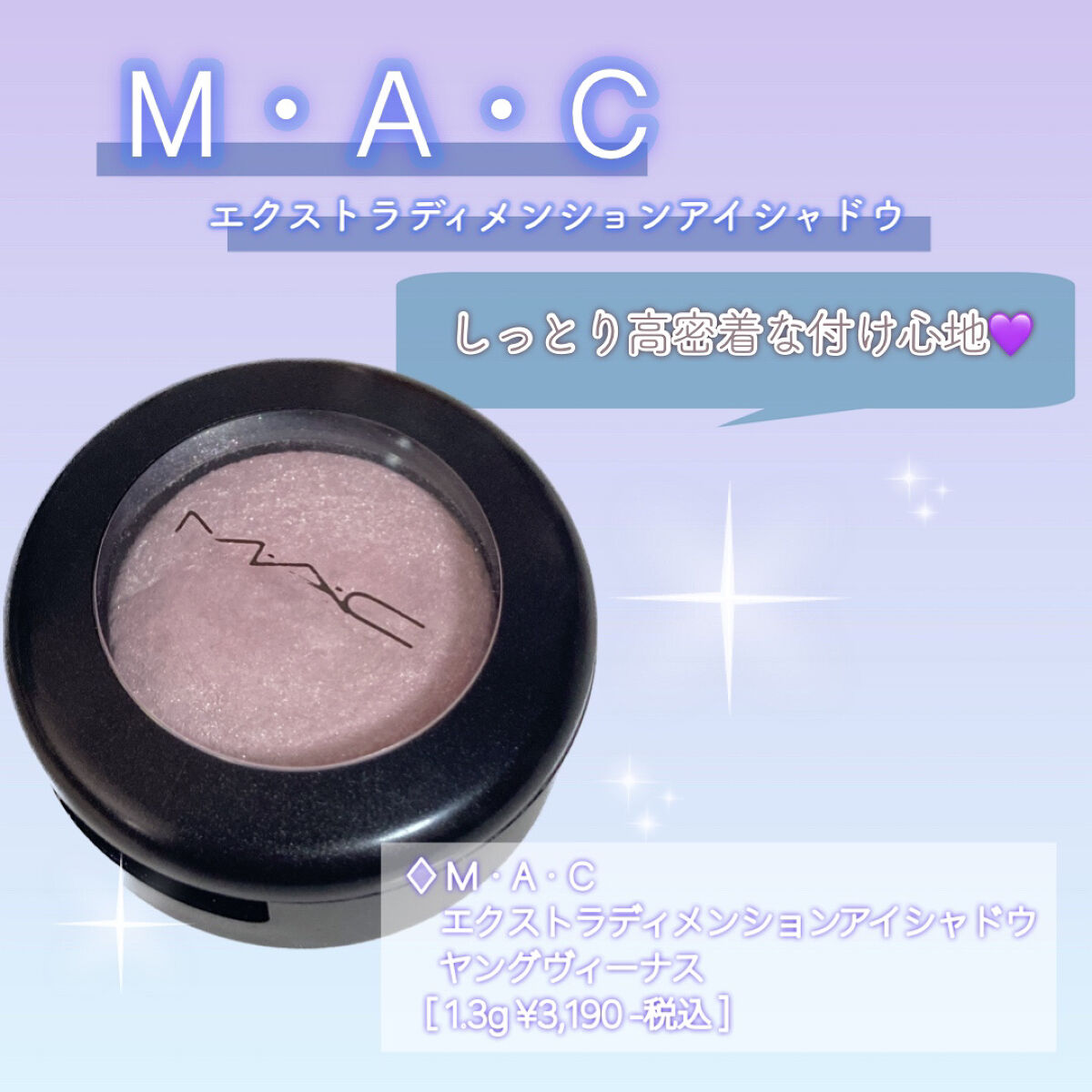 エクストラ ディメンション アイシャドウ ヤング ヴィーナス/M・A・C/単色アイシャドウを使ったクチコミ（1枚目）