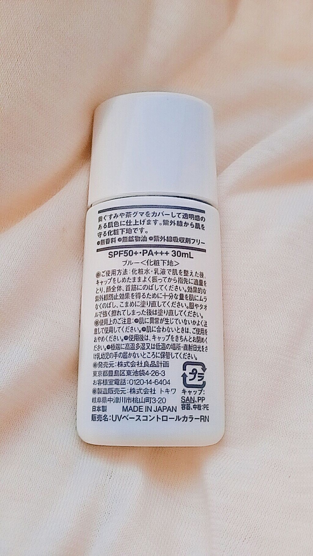 UVベースコントロールカラー SPF 50+・PA+++(旧)/無印良品/化粧下地を使ったクチコミ(2枚目)