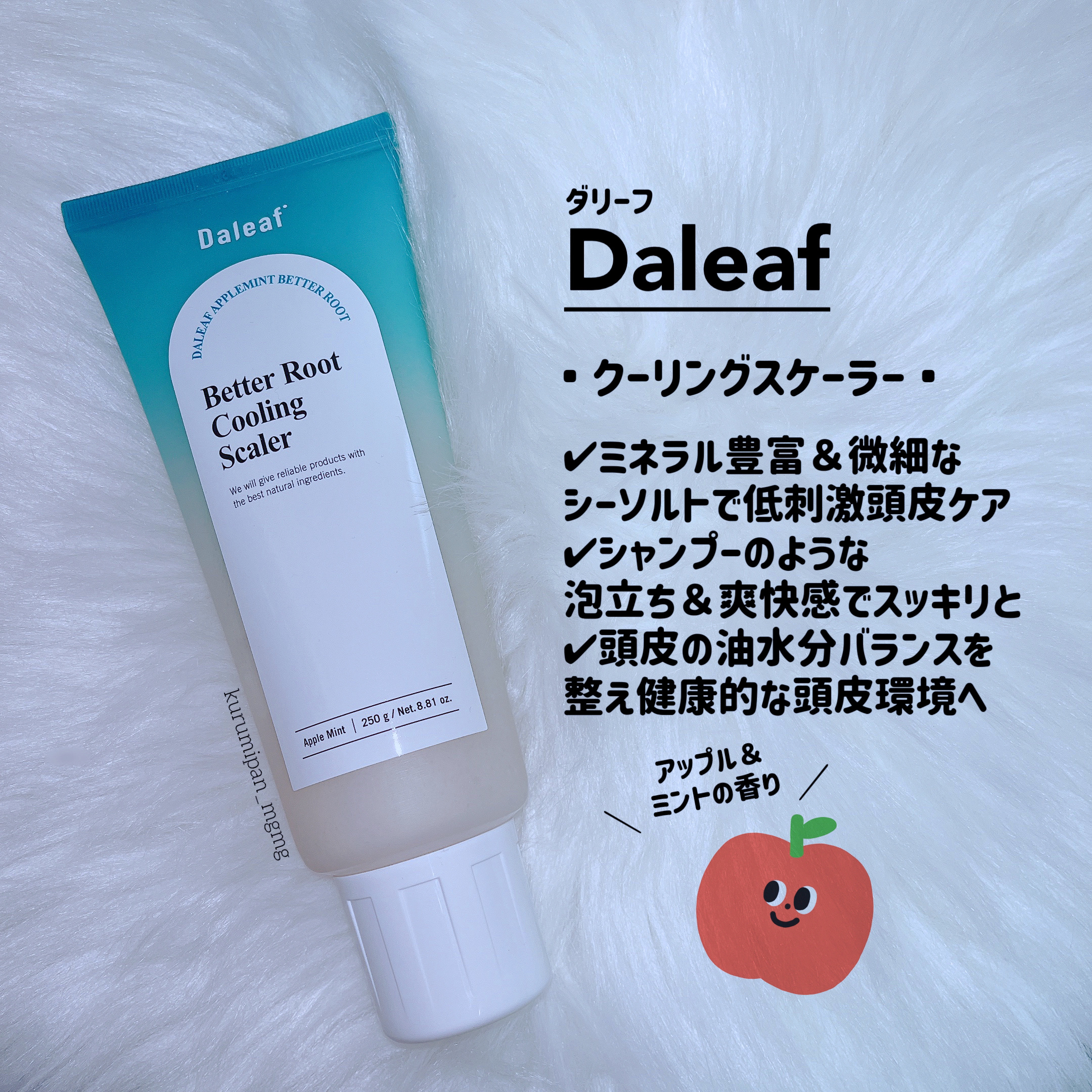 ベタールートクーリングスケーラー/Daleaf/頭皮クレンジングを使ったクチコミ（1枚目）