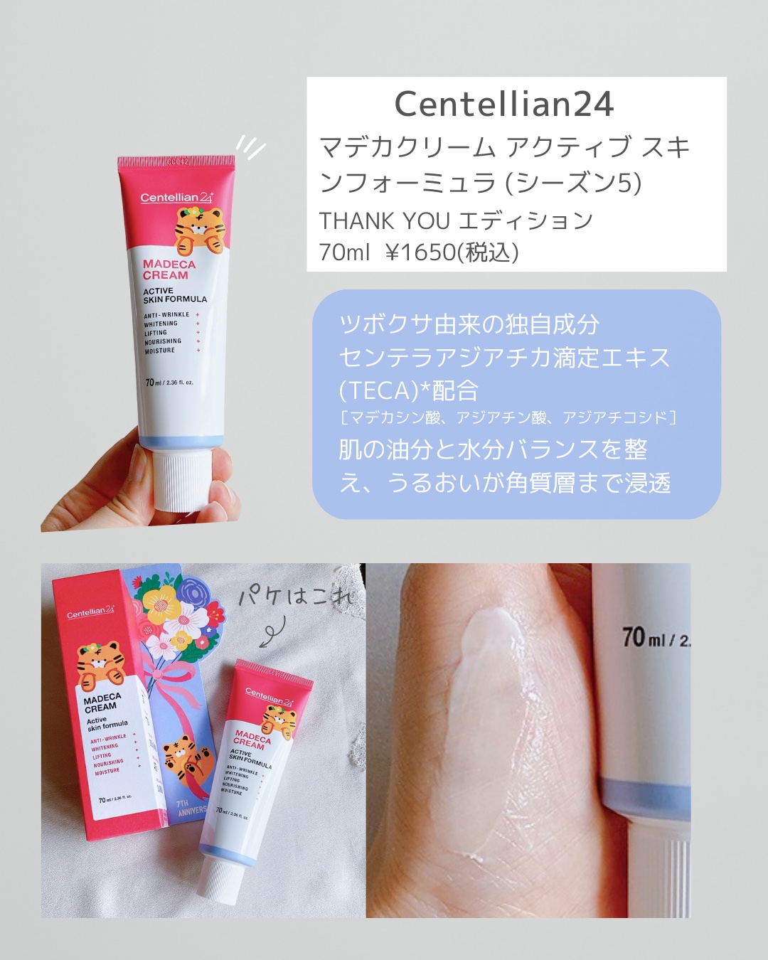 マデカクリーム アクティブ スキンフォーミュラ（シーズン５）THANK YOUエディション/センテリアン24/フェイスクリームを使ったクチコミ（2枚目）