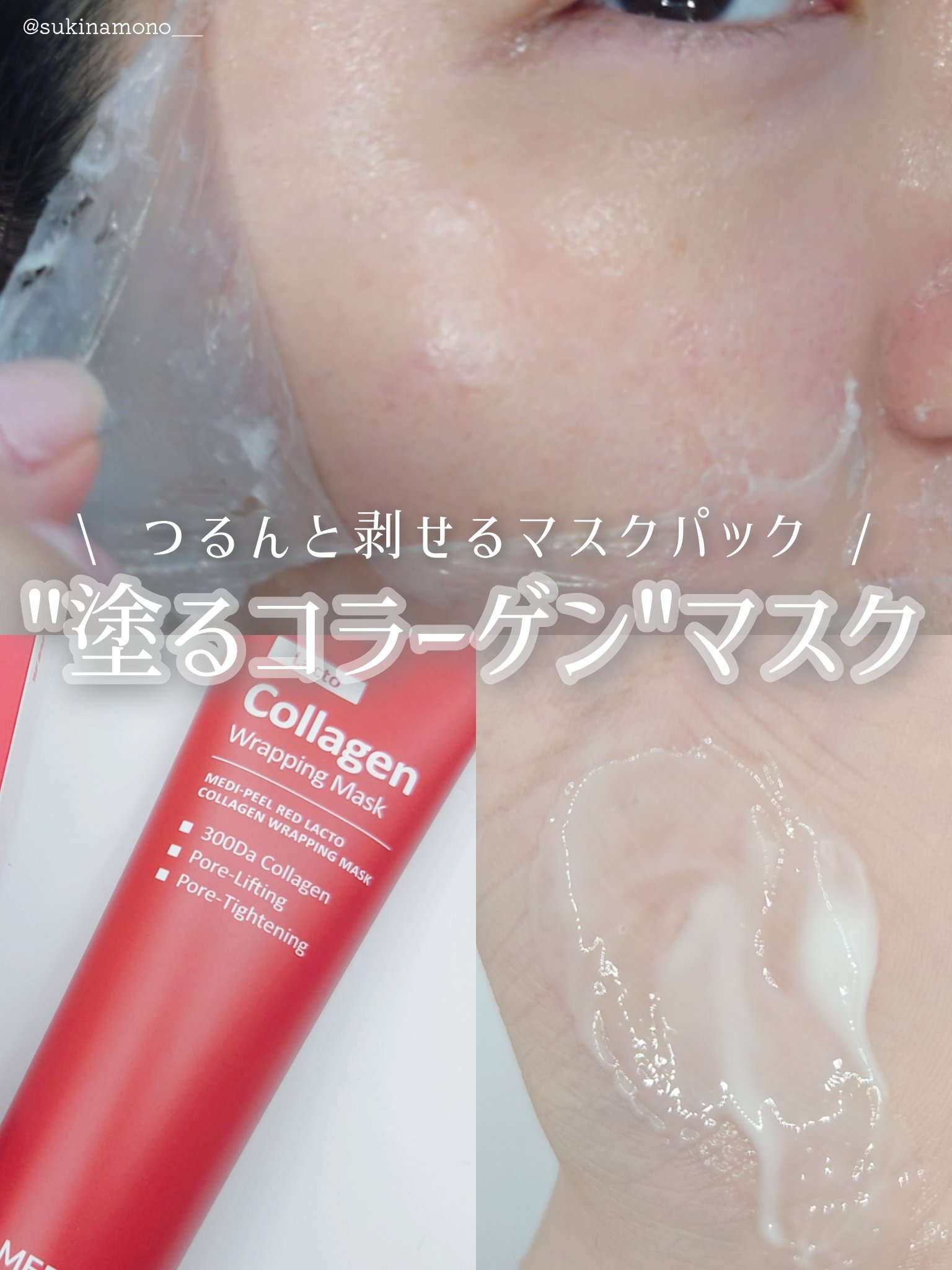 コラーゲン ラッピングマスク/MEDIPEEL/シートマスク・パックを使ったクチコミ（1枚目）