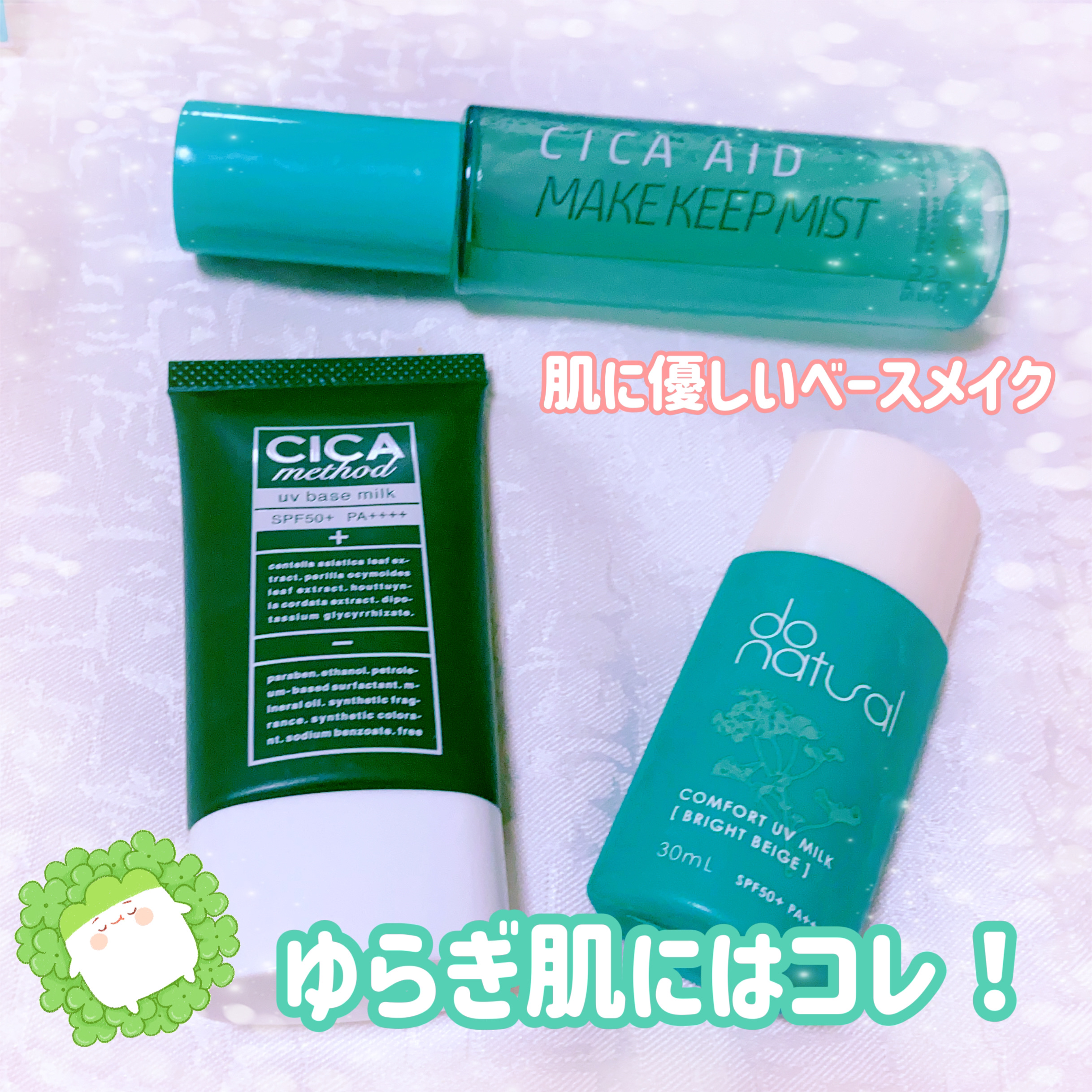 コンフォート ＵＶ ミルク [ブライト ベージュ]/do natural/日焼け止めミルクを使ったクチコミ（1枚目）