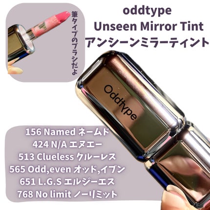アンシーン ミラーティント/Oddtype/リップティントを使ったクチコミ(2枚目)