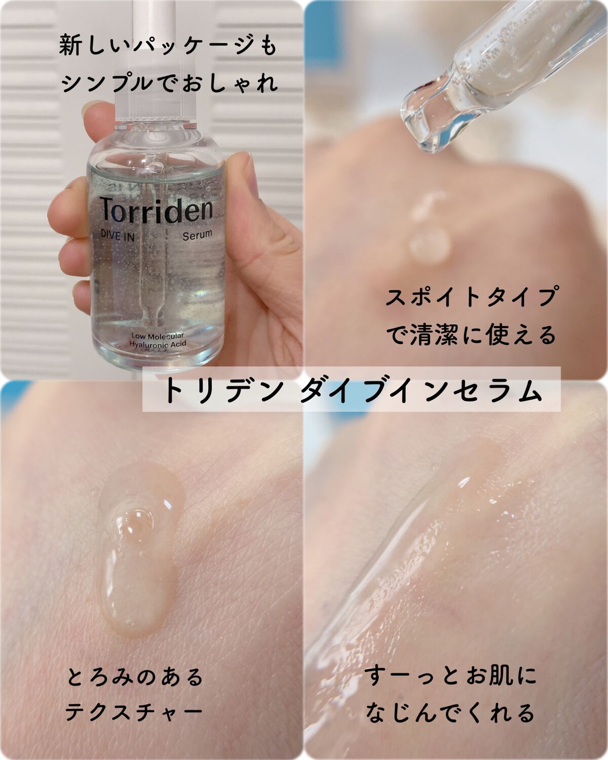 ダイブイン セラム/Torriden/美容液を使ったクチコミ（3枚目）
