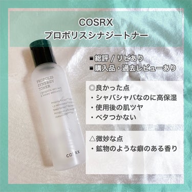 フルフィットプロポリスシナジートナー/COSRX/化粧水を使ったクチコミ（9枚目）