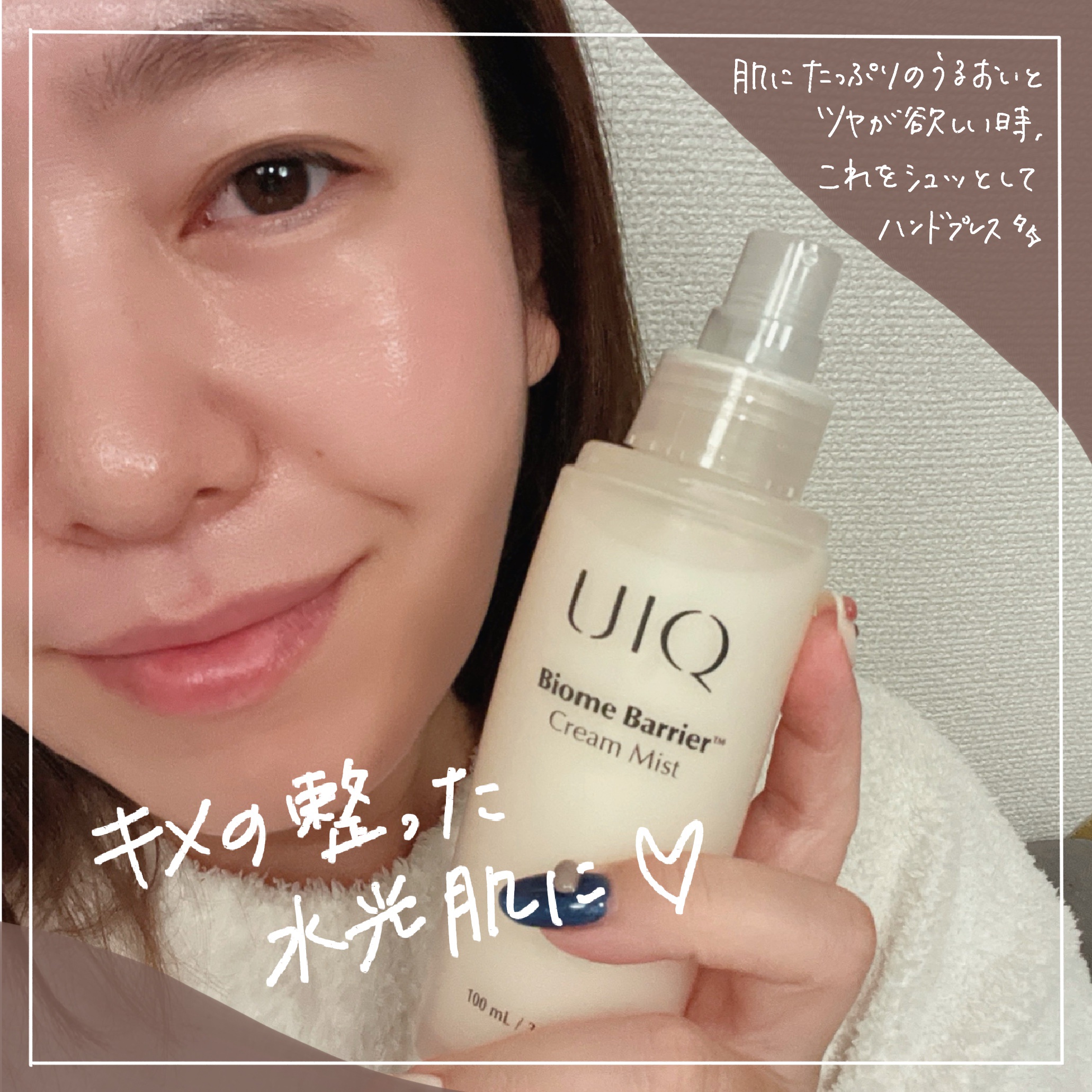 バイオームバリア クリームミスト/UIQ/ミスト状化粧水を使ったクチコミ（3枚目）