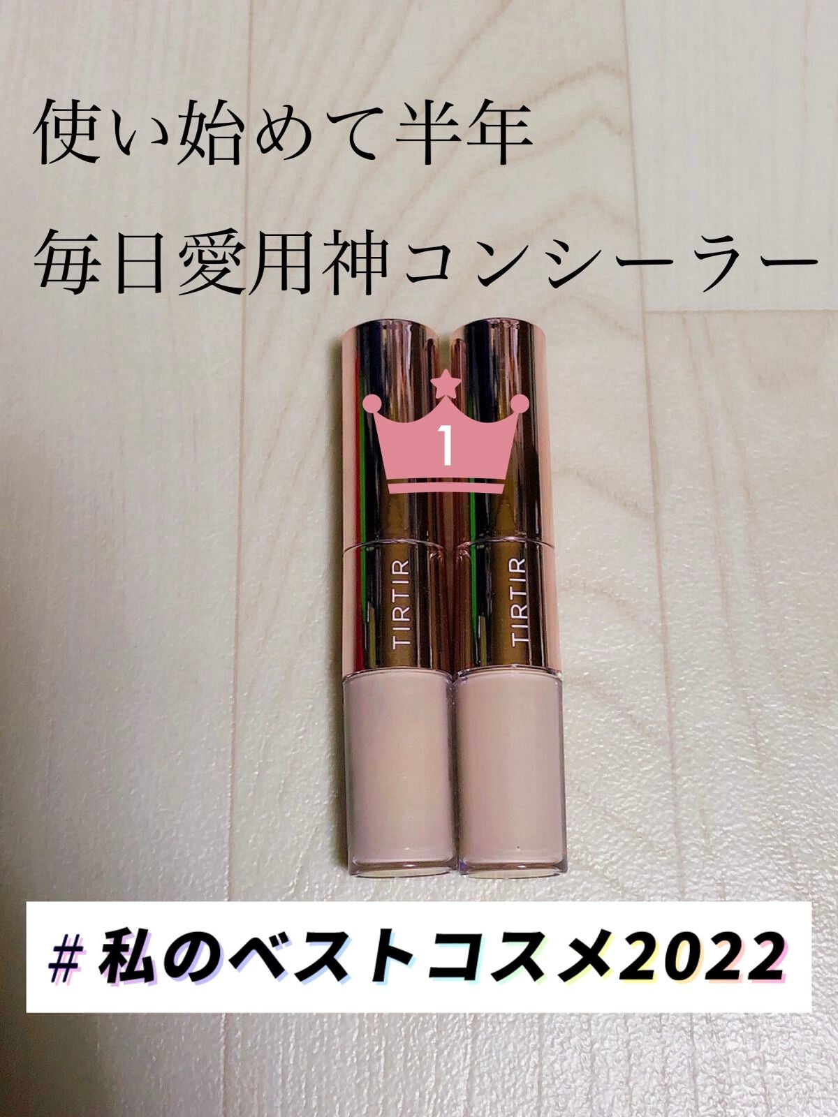 マスクフィットオールカバーデュアルコンシーラー/TIRTIR(ティルティル)/コンシーラーを使ったクチコミ(1枚目)