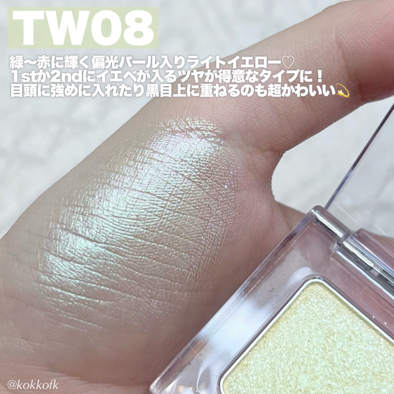 マルチカラーバリエーション トゥインクル/チャコット・コスメティクス/単色アイシャドウを使ったクチコミ(4枚目)