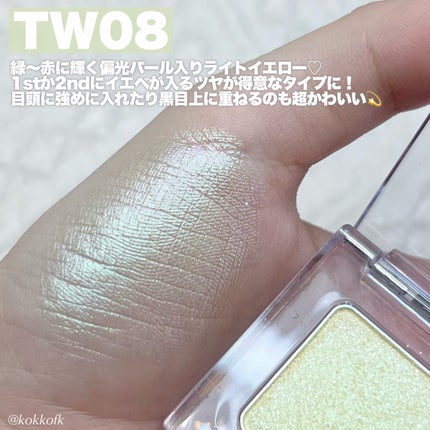 マルチカラーバリエーション トゥインクル/チャコット・コスメティクス/単色アイシャドウを使ったクチコミ(4枚目)