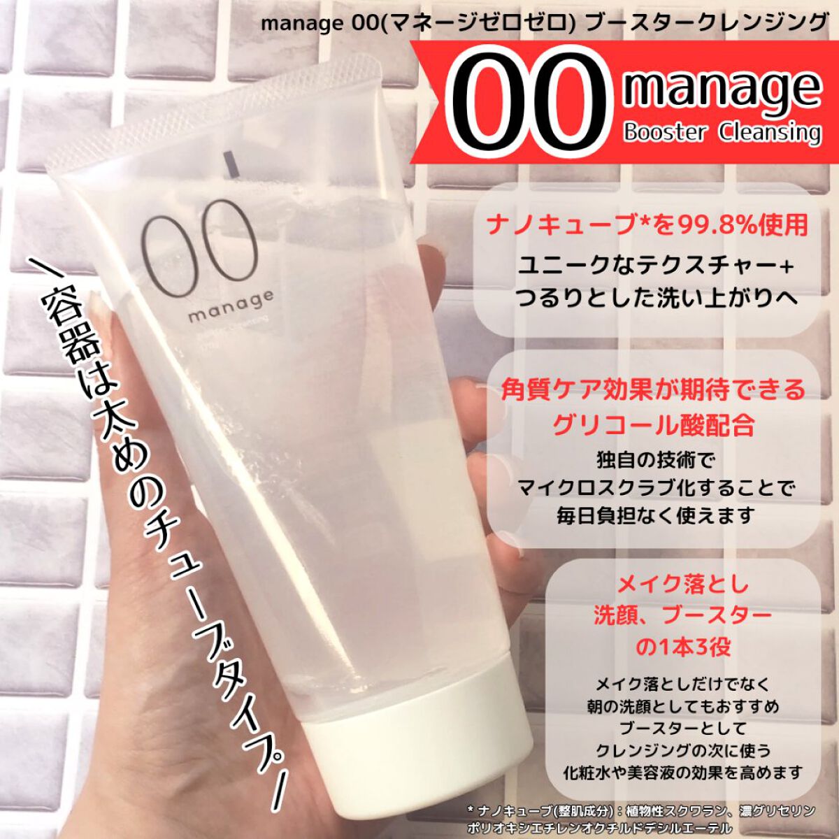 manage 00 ブースタークレンジング/manage/クレンジングジェルを使ったクチコミ（2枚目）