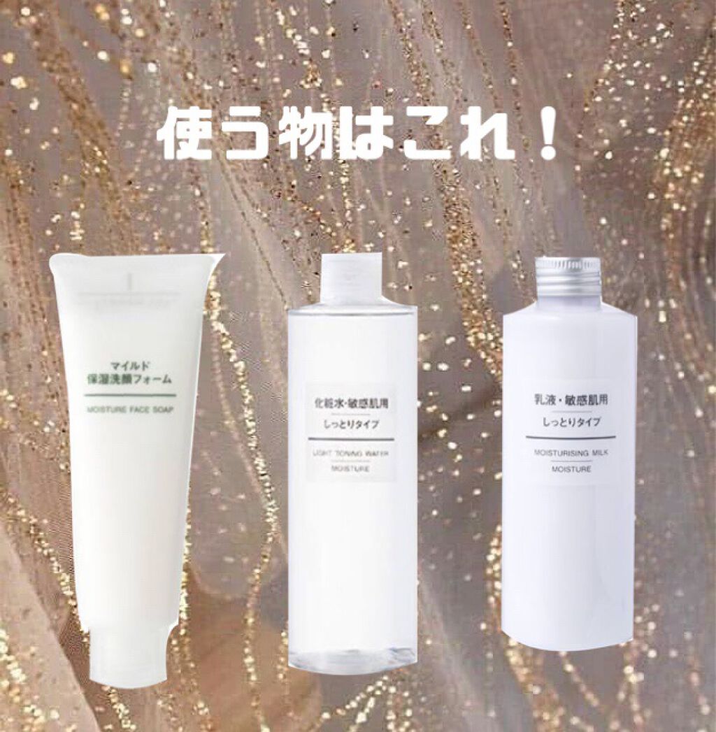 化粧水・敏感肌用・しっとりタイプ/無印良品/化粧水を使ったクチコミ(2枚目)