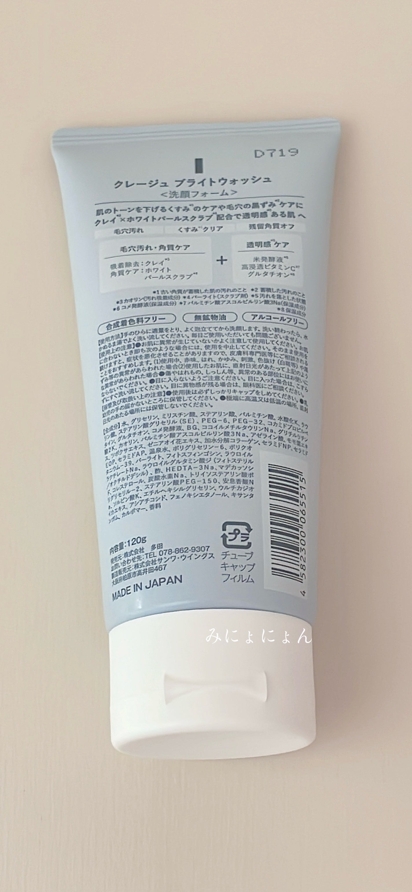 ブライトウォッシュ/CLAYGE/洗顔フォームを使ったクチコミ(5枚目)